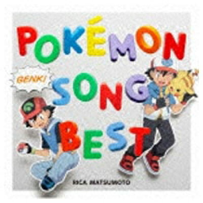 楽天市場 Kadokawa 松本梨香が歌うポケモンソングベスト Rica The Pokemon Song Best cd Zmcp 7317 価格比較 商品価格ナビ 楽天市場 Kadokawa 松本梨香が歌うポケモンソングベスト Rica The Pokemon Song Best cd Zmcp 7317 価格比較 商品価格ナビ